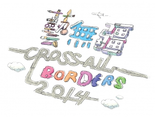 Promotion image of Cross All Borders: Hong Kong Festival Showcasing New Visual Artists with Disabilities 2014