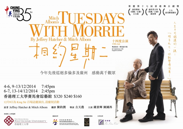 Promotional image of 'Tuesdays with Morrie'