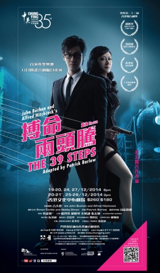Poster of 'The 39 Steps (Re-run)'