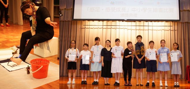 《感．足：感受成长》中小学生绘画比赛颁奖典礼照片
