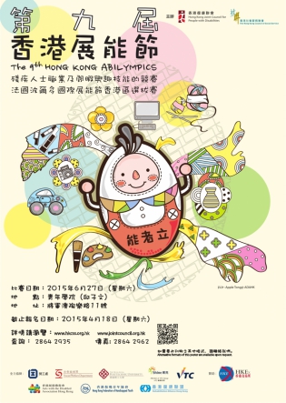 Promotional image of the 9th Hong Kong Abilympics