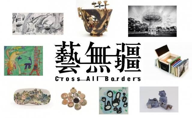 Cross All Borders: Hong Kong Festival Showcasing New Visual Artists with Disabilities 2016
