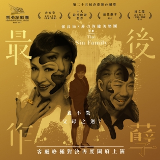 Accessible Performance : Hong Kong Repertory Theatre “The Sin Family”