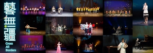 Photo of Cross All Borders: Hong Kong Festival Showcasing New Performing Artists with Disabilities 2017