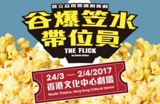 Poster of ‘The Flick’ by Chung Ying Theatre