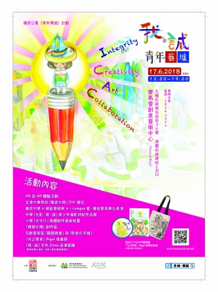 Poster of “Youth Integrity Fest” by ICAC