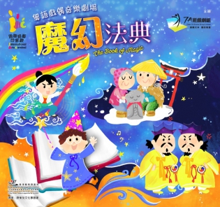 Poster of “The Book of Magic” by Class 7A Drama