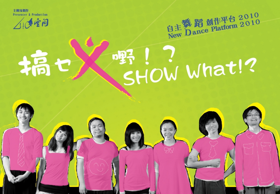 Promotional image of "New Dance Platform 2010" "SHOW What!?"