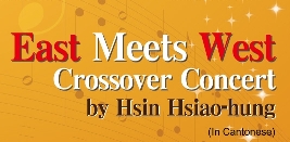 Promotional image of "East Meets West Crossover Concert By Hsin Hsia-hung"