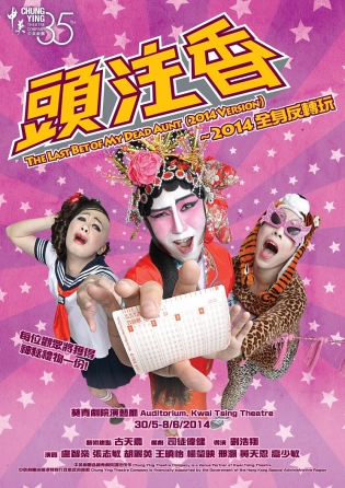 Poster of "The Last Bet of My Dead Aunt (2014 Version)"