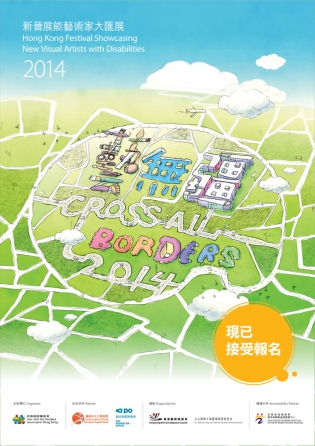 Poster of Cross All Borders: Hong Kong Festival Showcasing New Visual Artists with Disabilities 2014