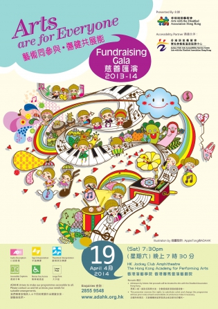 Poster of "Arts are for Everyone" Fundraising Gala 2013 – 14