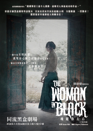 Poster of 'The Woman in Black'