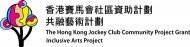 香港賽馬會社區資助計劃共融藝術計劃標誌