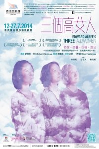 《三个高女人》海报