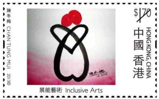 展示陳冬梅作品《感恩》的郵票