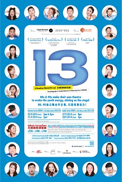 音樂劇《13》宣傳海報