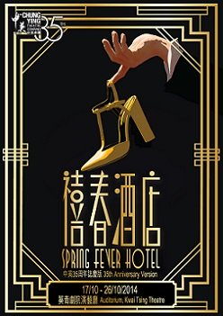 Promotional image of Spring Fever Hotel