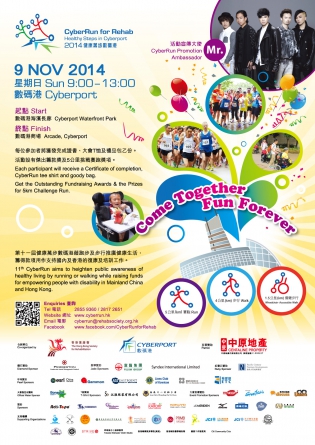 Promotion Poster of 11th CyberRun for Rehab 2014
