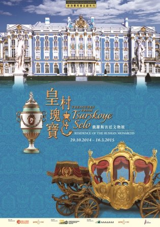 Promotional image of ‘Treasures from Tsarskoye Selo, Residence of the Russian Monarchs’ Exhibition
