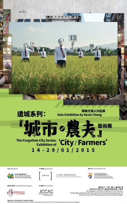 The Forgotten City Series: Exhibition of "City‧Farmers"- Kevin Cheng's Solo Exhibition will be held on 14 Jan to 29 Jan, 2015