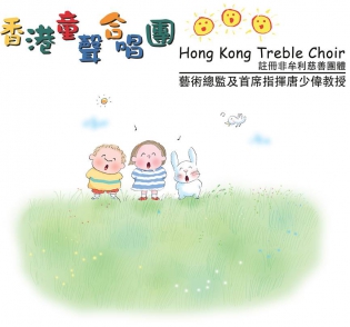 香港童声合唱团宣传图像