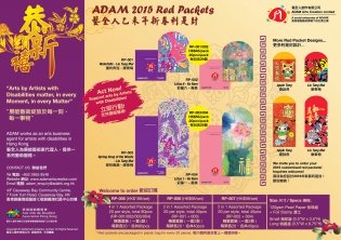 Leaflet of 2015 Red Packets presented by ADAM Social Enterprise