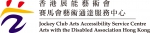 The Logo of ‘Jockey Club Arts Accessibility Service Centre of Arts with the Disabled Association Hong Kong’