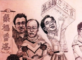 黃日初手繪漫畫作品《第五屆立法會的嘉年華(三)》