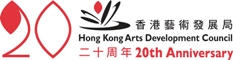 香港藝術發展局20週年標誌