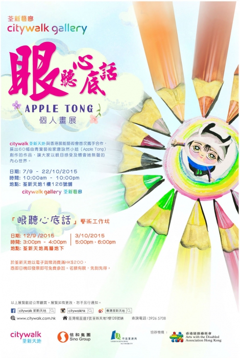 Apple Tong's Solo Exhibition