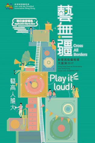Poster of Cross All Borders 2017 Open Call for Talents in Performing Arts