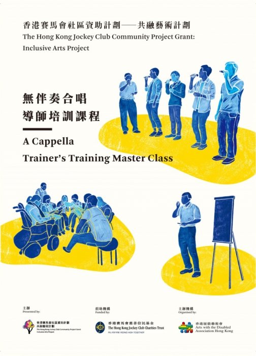 A Cappella Trainer’s Training Workshop