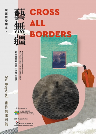Poster for “Cross All Borders 2018”