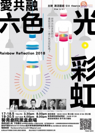 Poster of“Rainbow Reflection 2018”by GIA Theatre