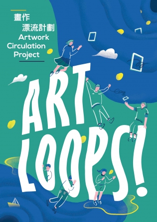 畫作漂流計劃Art Loops! 海報