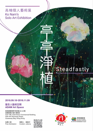 Poster of Steadfastly: Ko Nam’s Solo Art Exhibition