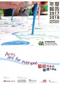 2017-18 年度工作報告