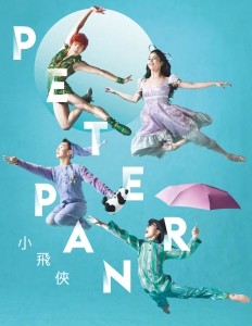 香港芭蕾舞團《小飛俠》宣傳圖片