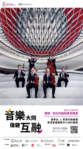 香港共融樂團「觸感‧色彩共融慈善音樂會」宣傳圖像