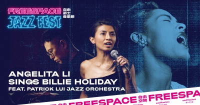 自由爵士音樂節：Angelita Li Sings Billie Holiday – Feat. Patrick Lui Jazz Orchestra宣傳圖像