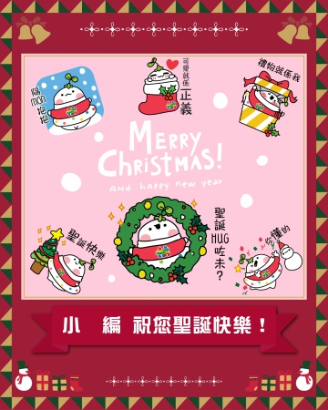 唐詠然版本電子聖誕賀卡參考圖