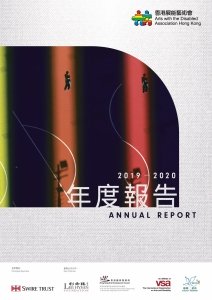 2019-2020年度工作報告