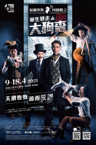 ‘Ken Ludwig’s Baskerville: A Sherlock Holmes Mystery’ promotional poster