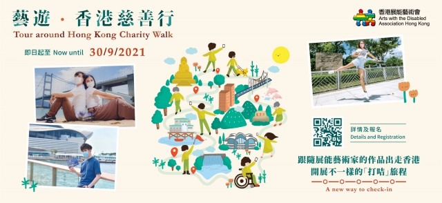 「藝遊．香港」宣傳圖
