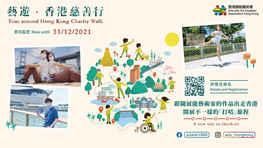 「藝遊．香港」宣傳圖