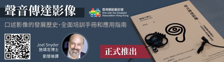 施頌言博士《聲音傳達影像》華文世界首度出版