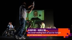 [通達節目] 第51屆香港藝術節 《未境作業.挫敗之慾》