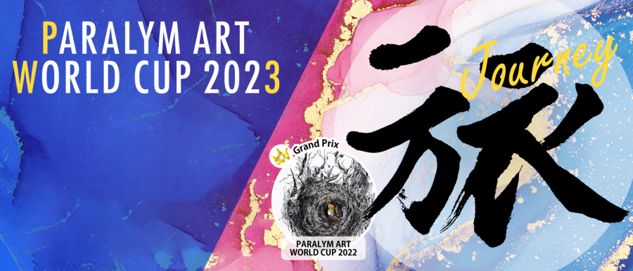 「帕拉林美術世界杯2023」宣傳海報