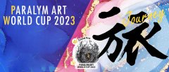 《帕拉林美術世界杯2023》作品徵集